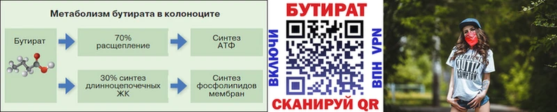 БУТИРАТ BDO  Жердевка 